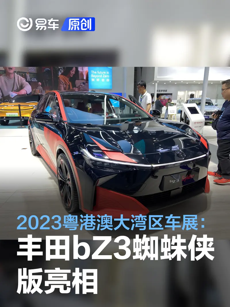 2023粵港澳大灣區車展：豐田bZ3蜘蛛俠版亮相